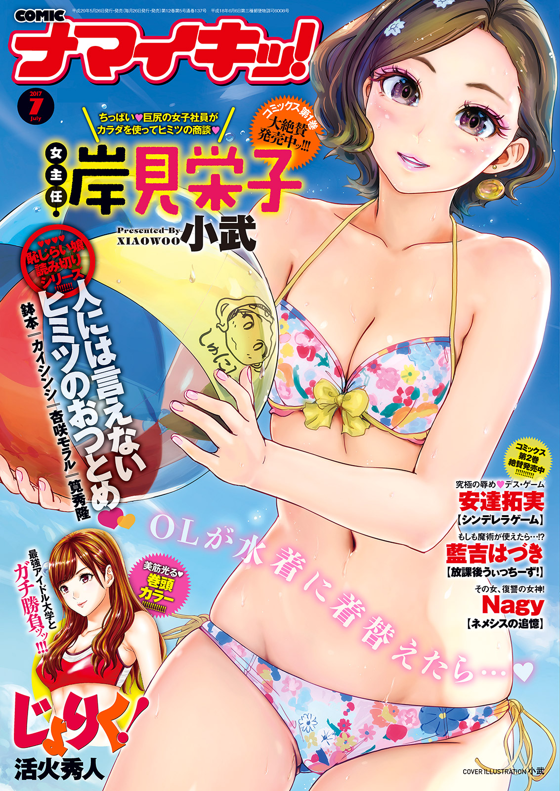 Namaiki! 2017-07 page 1 full