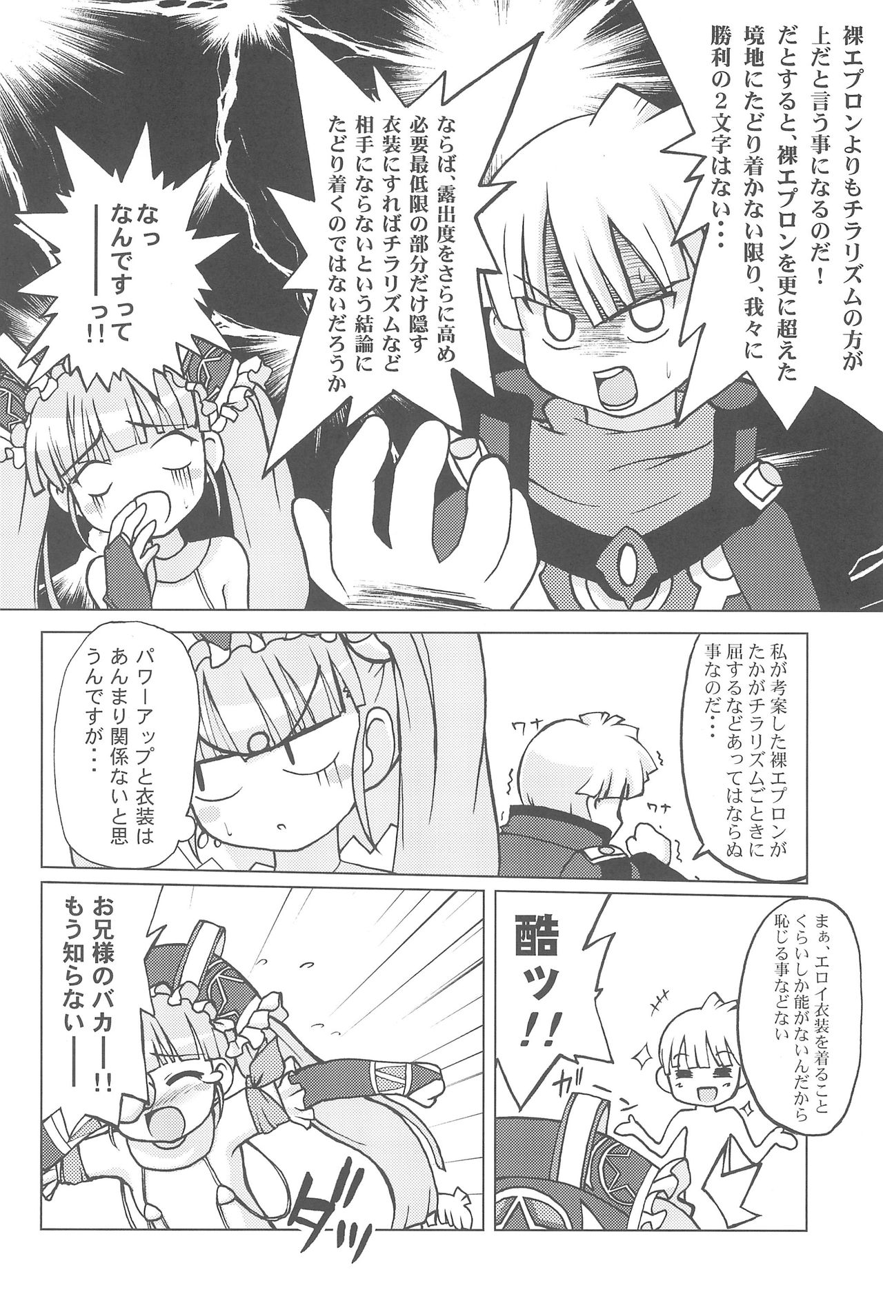 Niku Jaga DX page 6 full