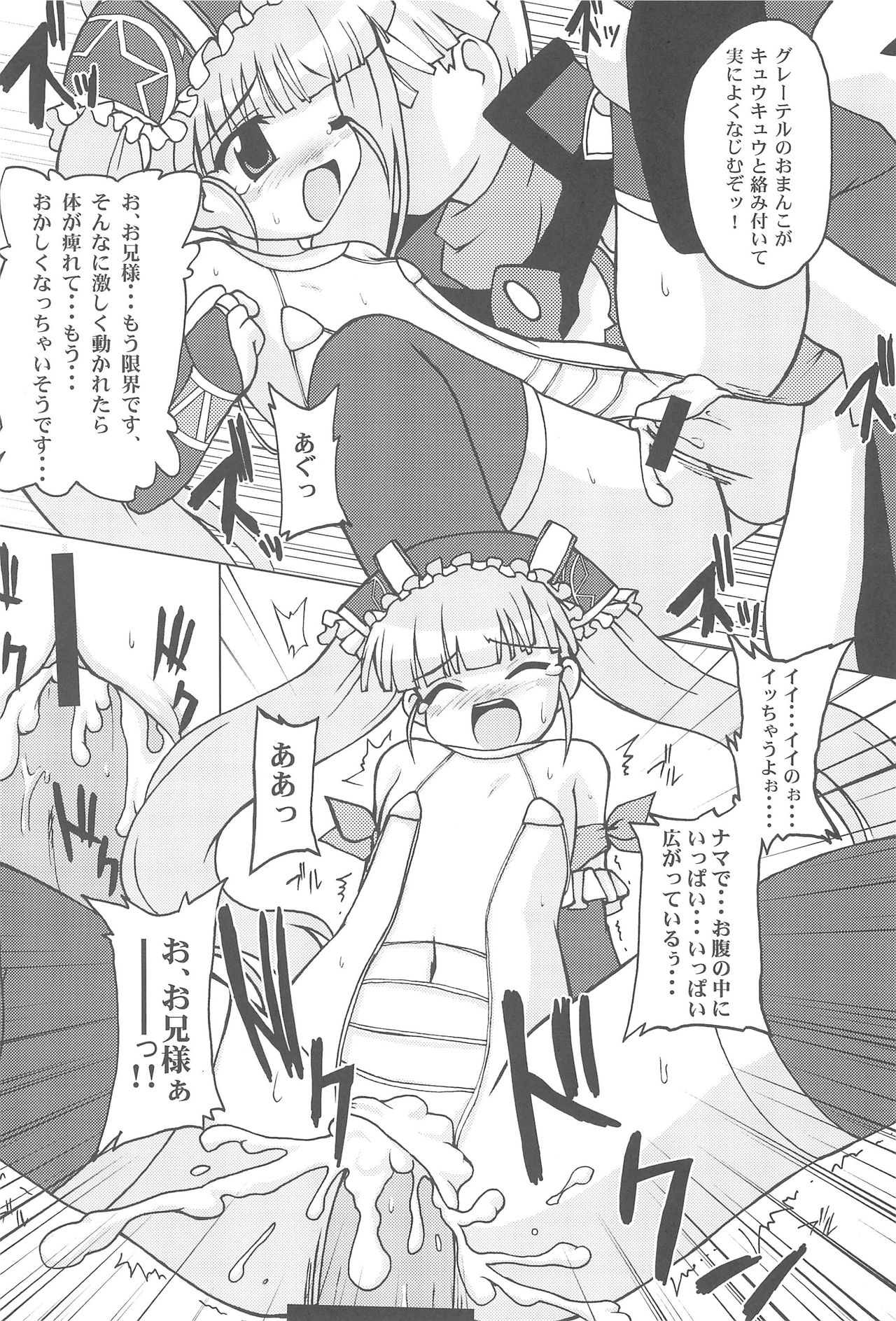 Niku Jaga DX page 8 full