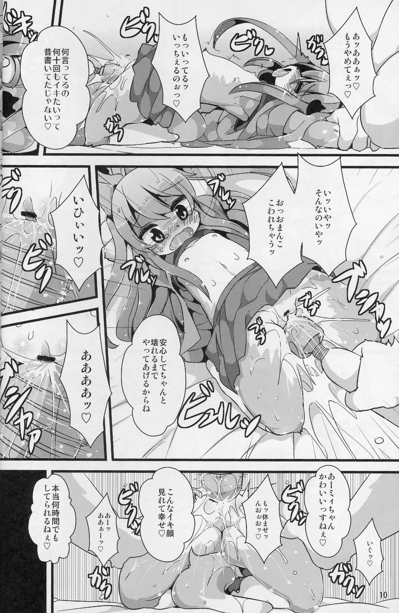 Bokurano@Mii-chan page 10 full