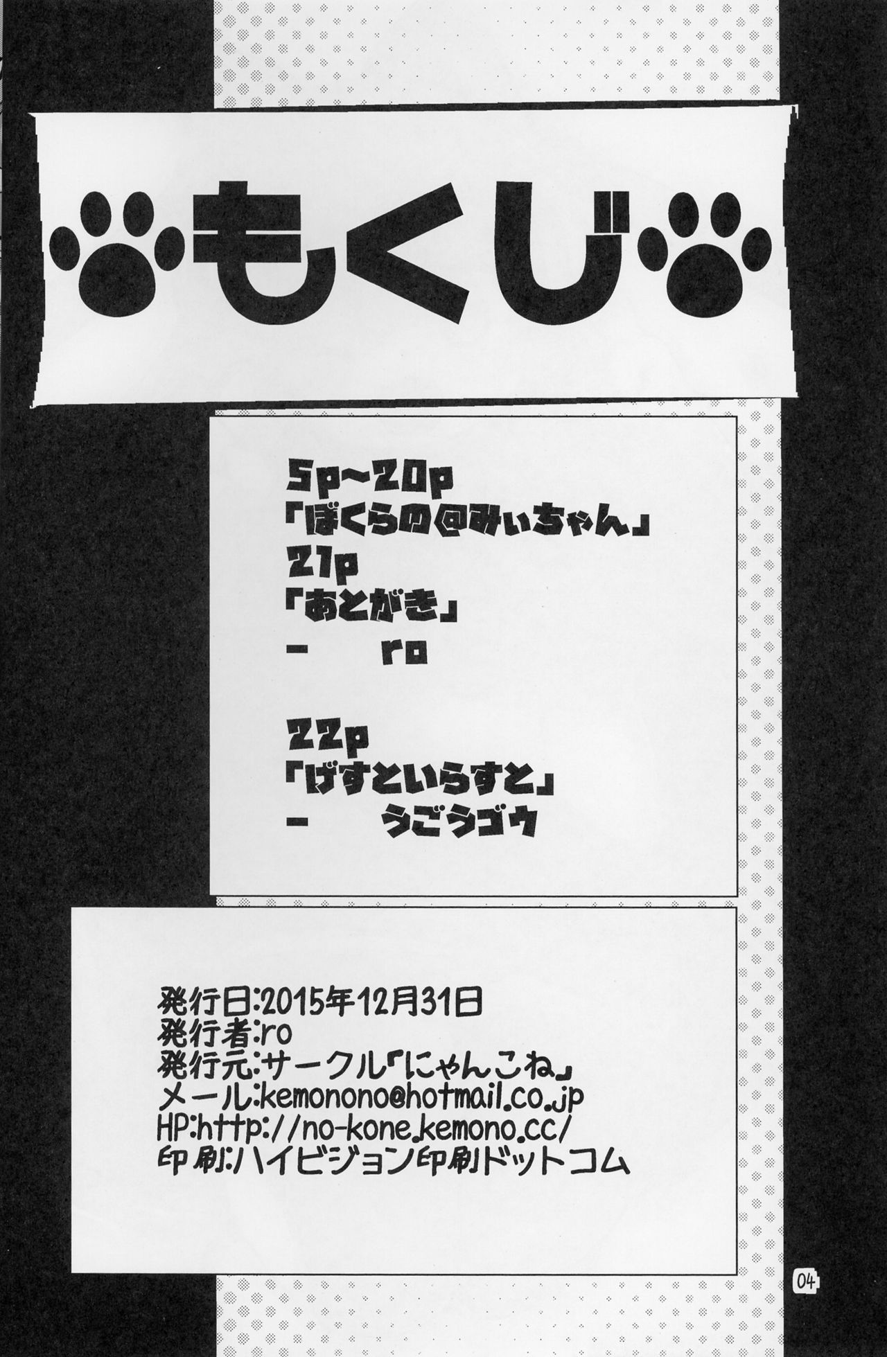 Bokurano@Mii-chan page 4 full