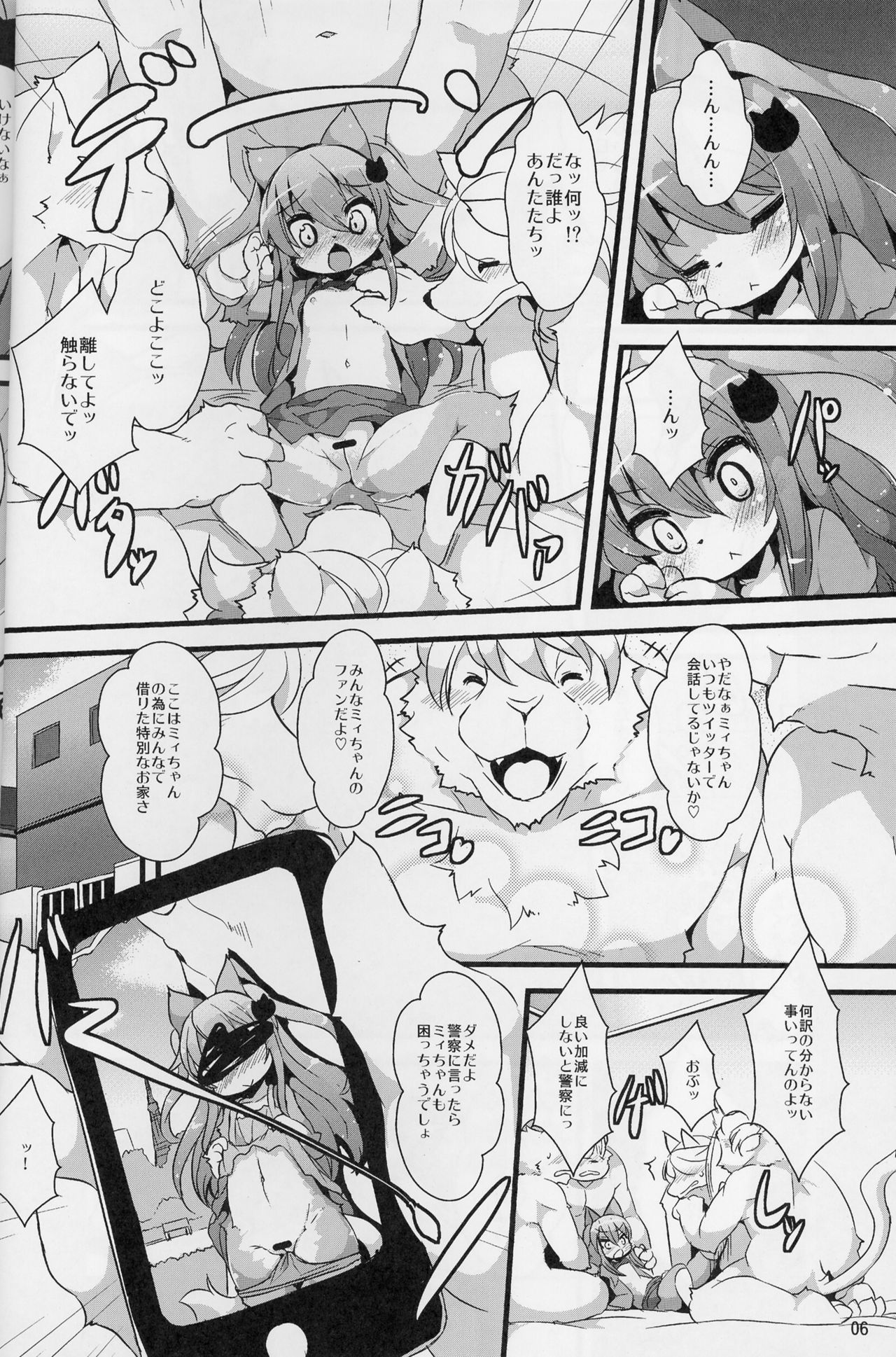 Bokurano@Mii-chan page 6 full