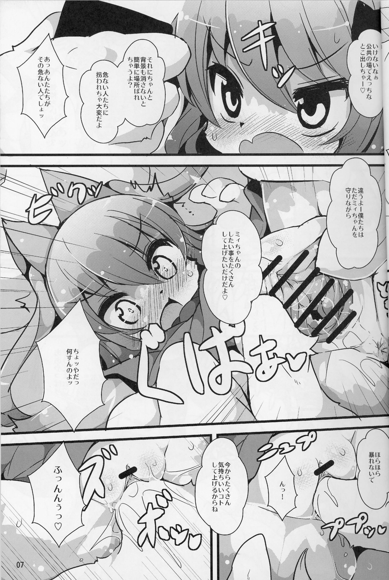 Bokurano@Mii-chan page 7 full