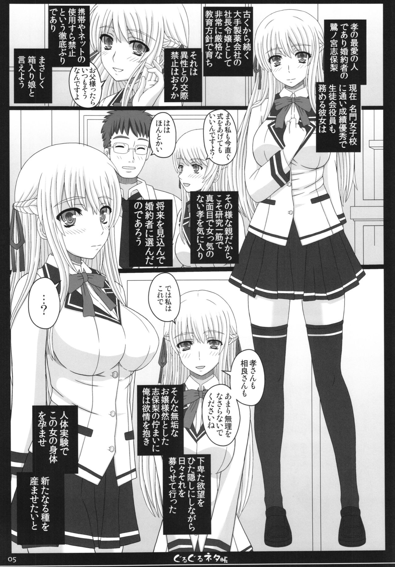 Shiawase no Katachi no Guruguru Netachou 83R + Paper page 5 full