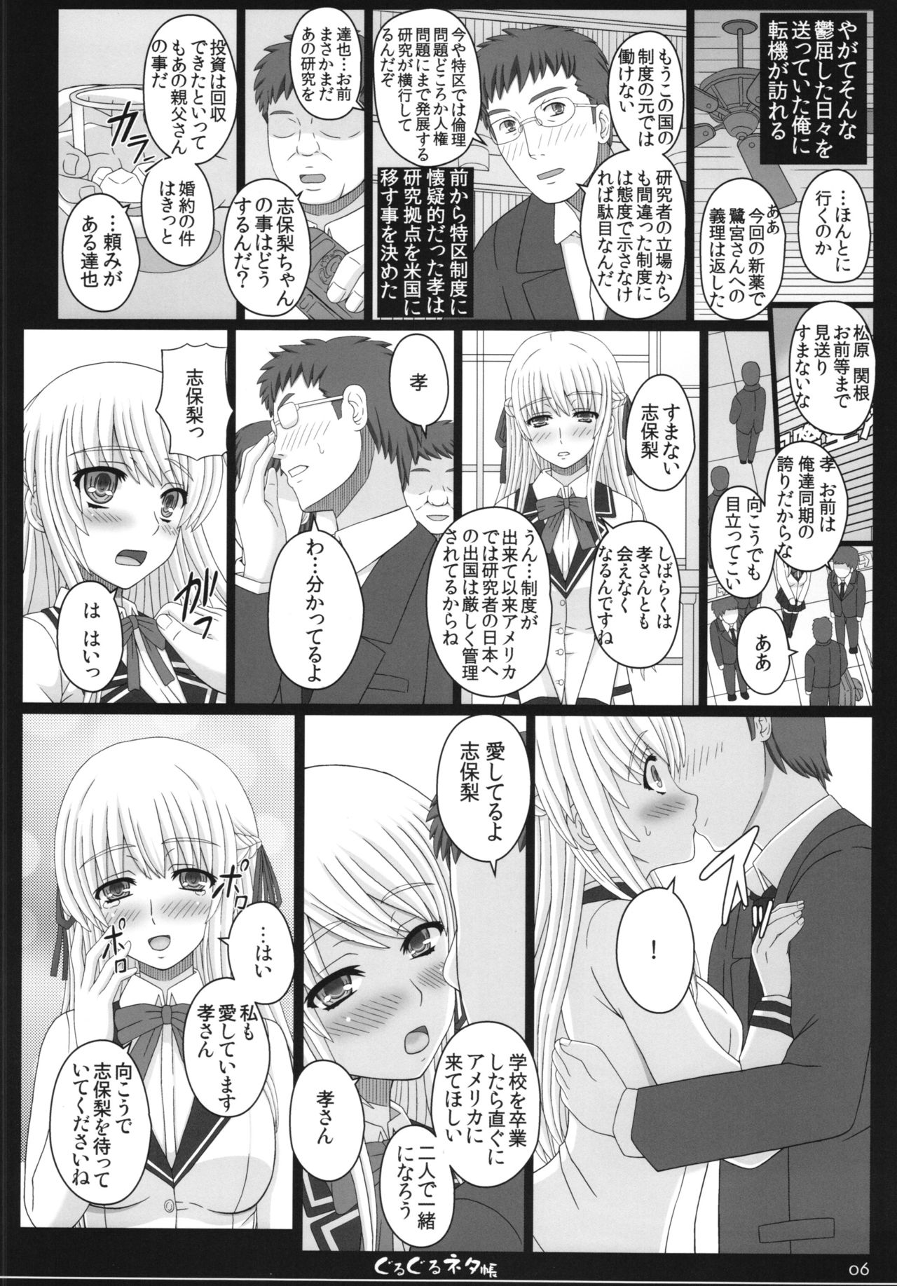 Shiawase no Katachi no Guruguru Netachou 83R + Paper page 6 full