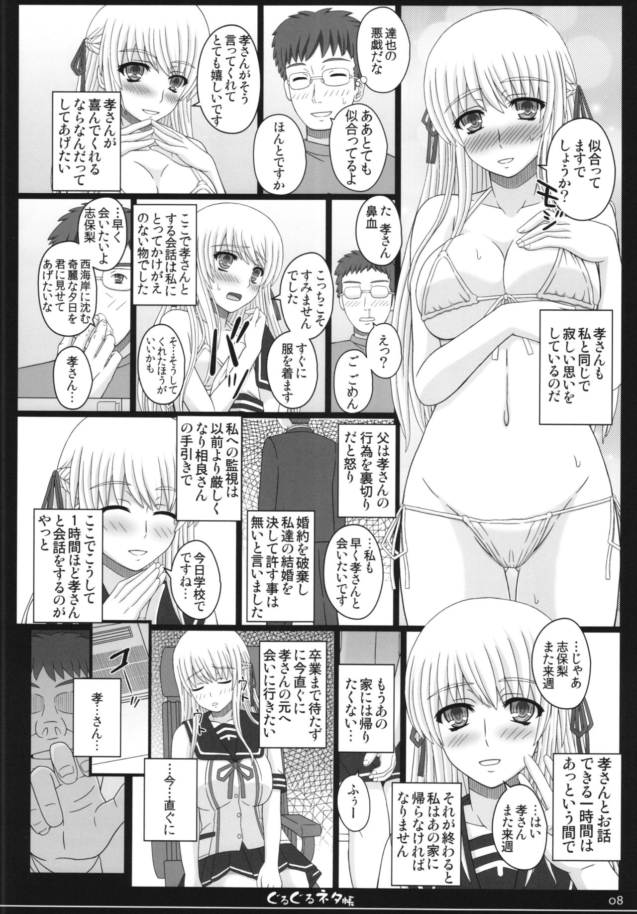 Shiawase no Katachi no Guruguru Netachou 83R + Paper page 8 full