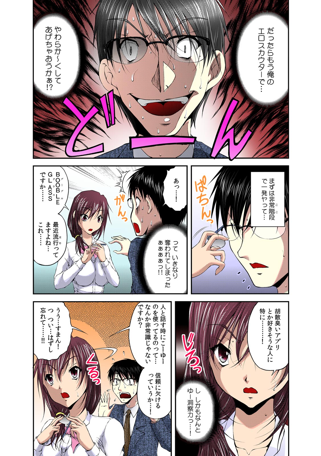 Sokusou! Ero Scouter!! ~Bijin Yarejo ni Namaiki OK!~ 2 page 8 full