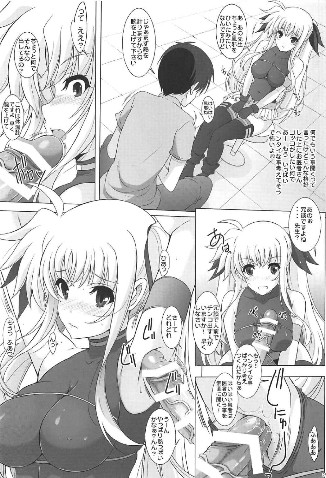 Fate Shinsatsushitsu page 6 full
