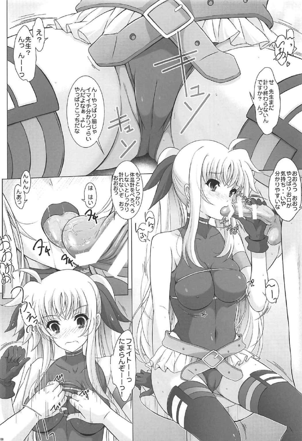 Fate Shinsatsushitsu page 7 full