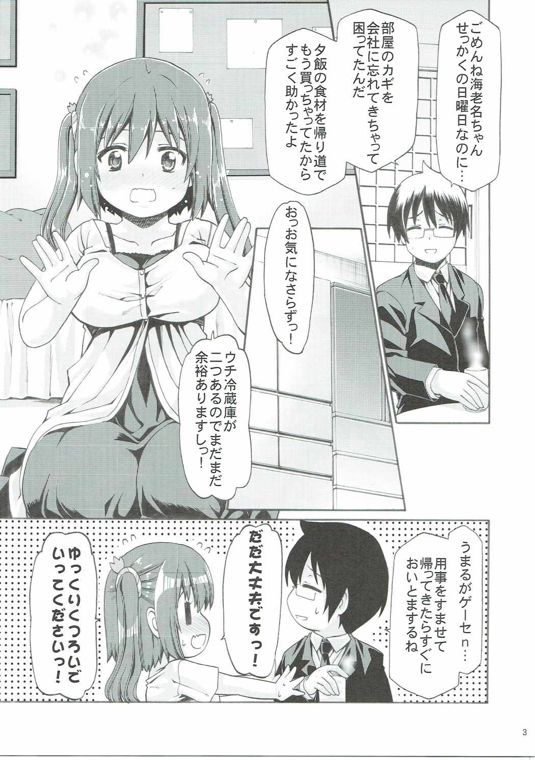 Mousou Ebina-chan page 2 full