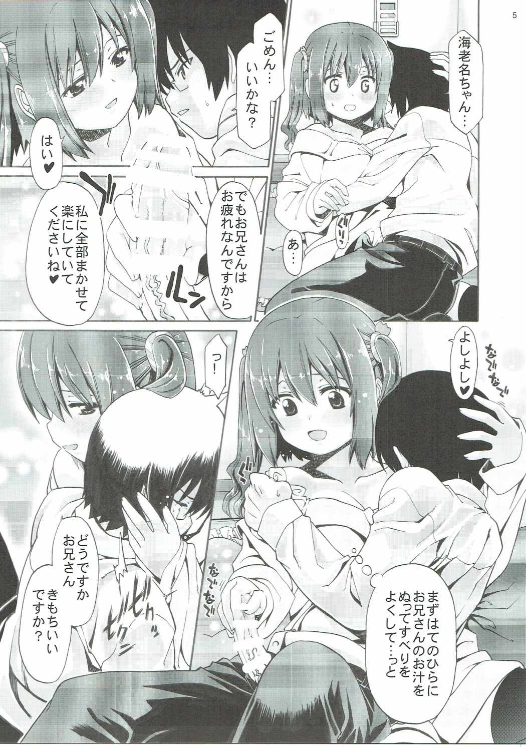 Mousou Ebina-chan page 4 full