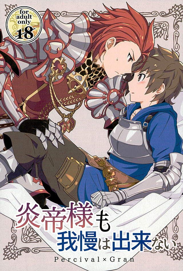 Entei-sama mo Gaman wa Dekinai page 1 full