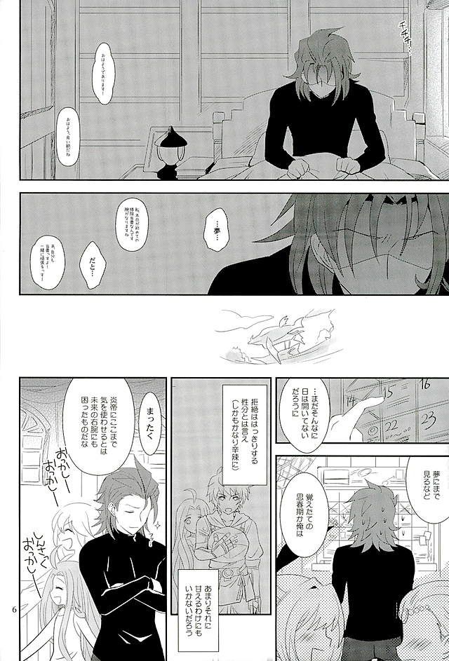 Entei-sama mo Gaman wa Dekinai page 4 full