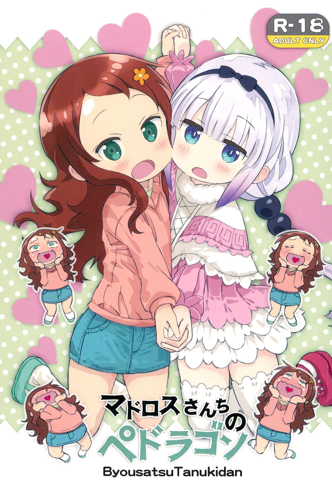 Matroos-san-chi no Pedragon page 1 full