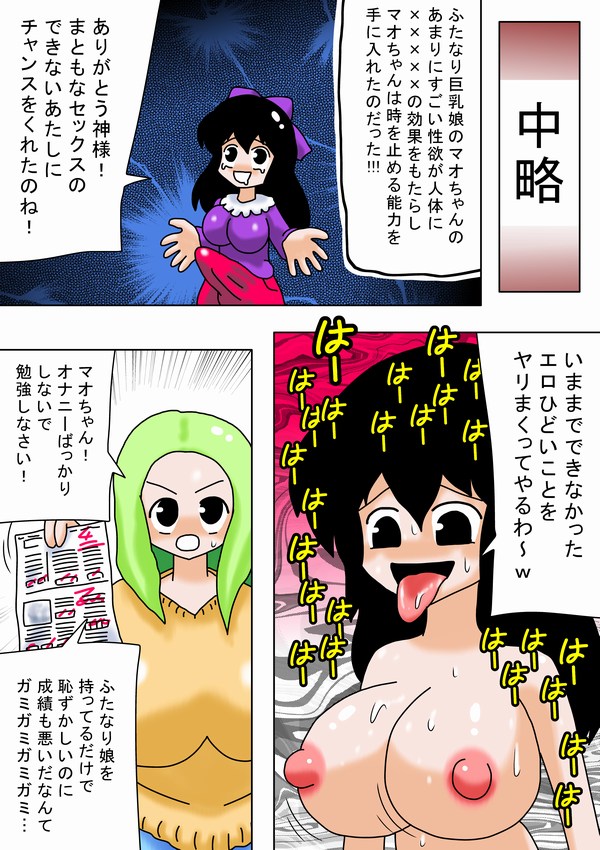 Jikan Teishi de Futanari Kyonyuu Shoujo Daikoufun!! page 4 full