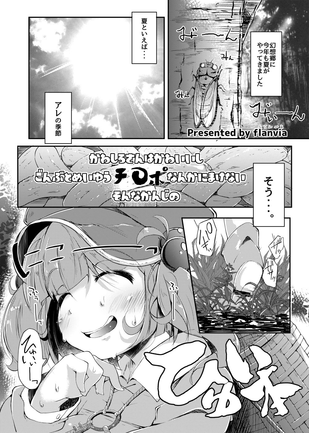 Kawashiro-san wa Kawaii Shi Gonbuto Meiyuu Chinpo nanka ni Makenai Sonna Hyui Hon page 2 full
