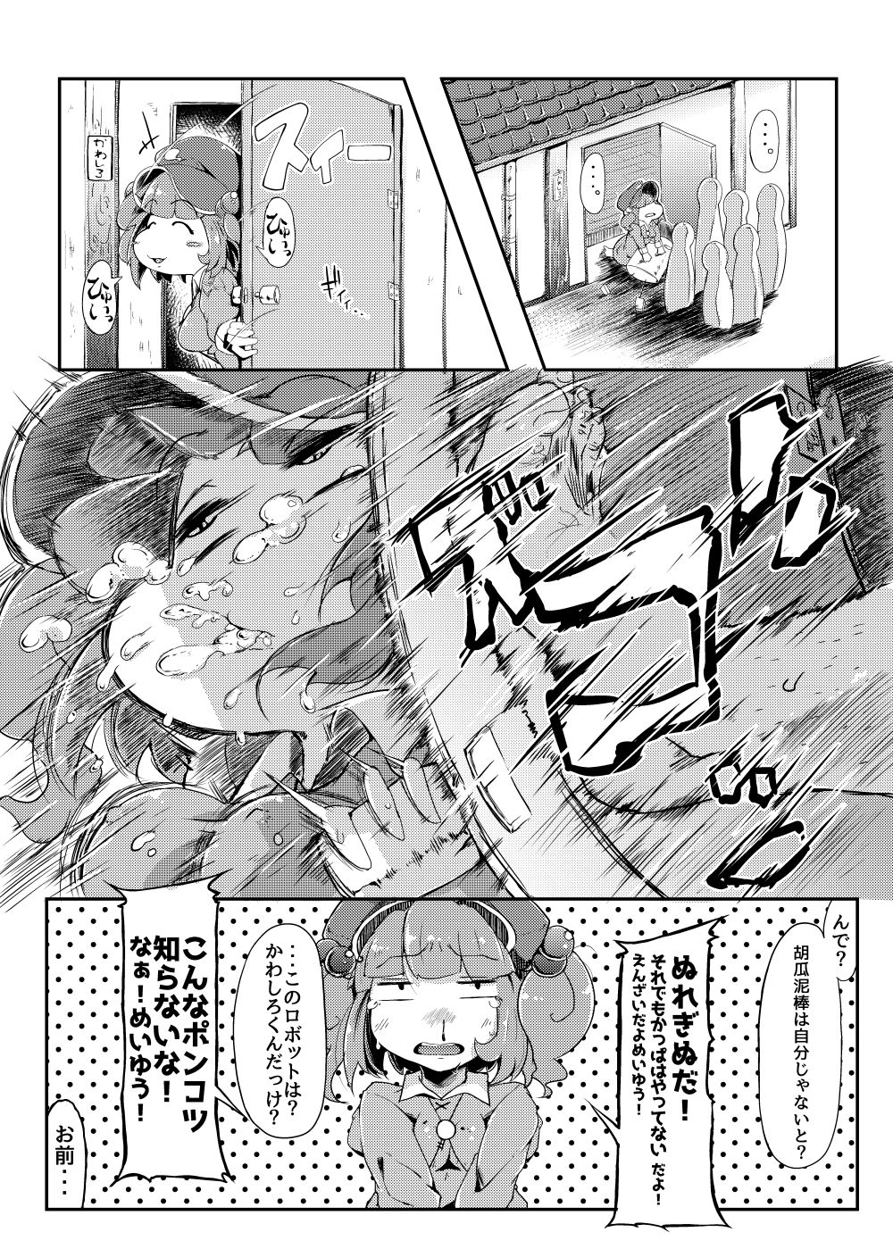 Kawashiro-san wa Kawaii Shi Gonbuto Meiyuu Chinpo nanka ni Makenai Sonna Hyui Hon page 7 full