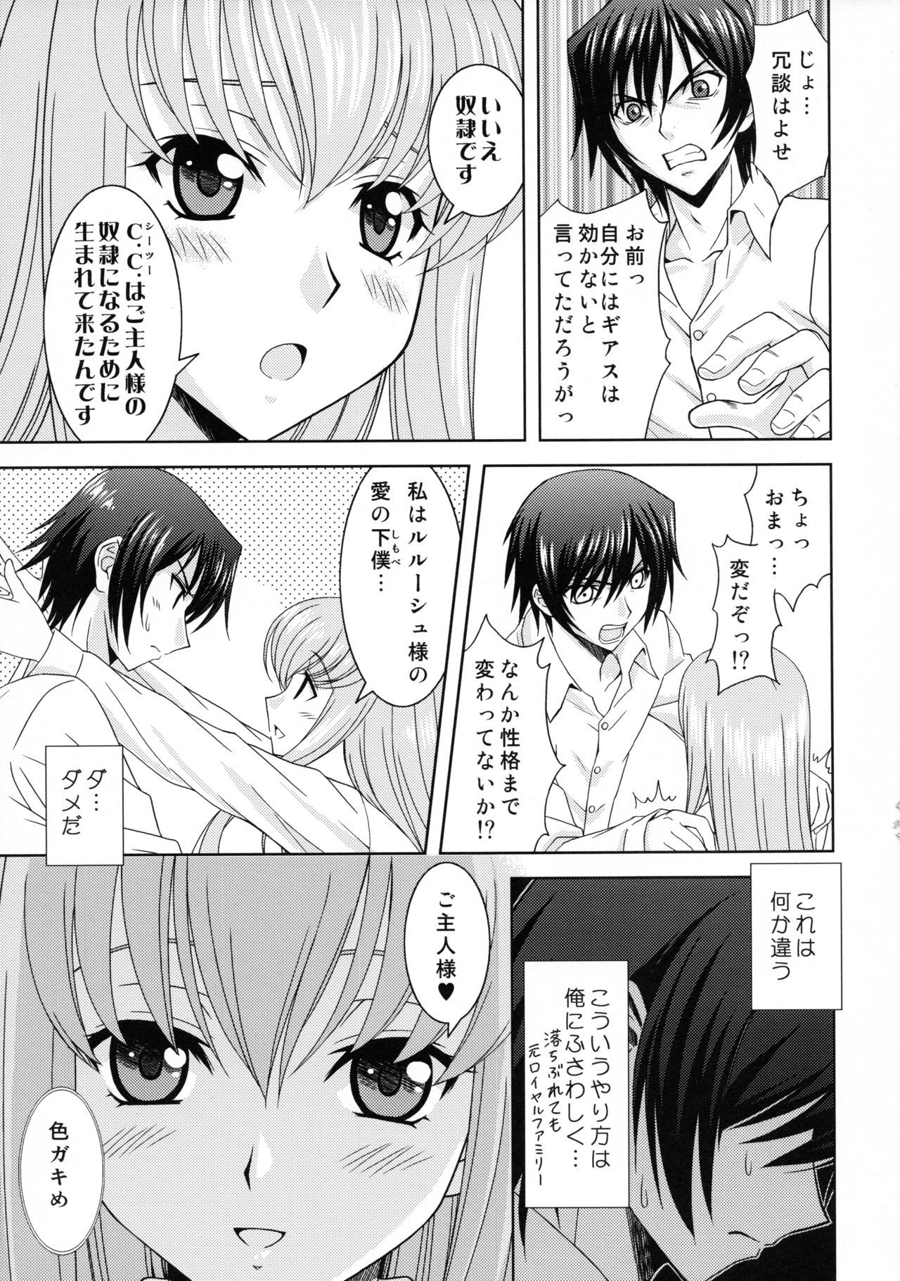 Zero no Tsukai Majo page 8 full