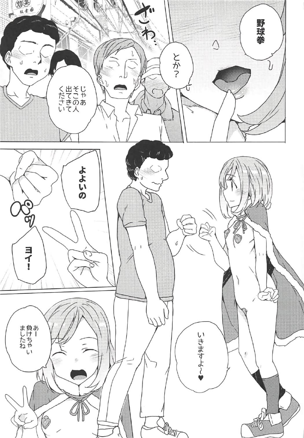 Roshutsu Quest page 9 full