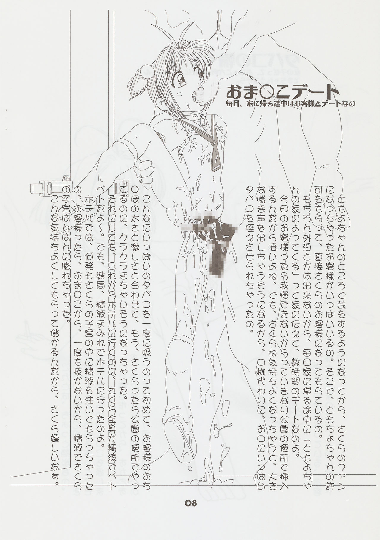 Sakura-chan  no Hanadensha page 8 full