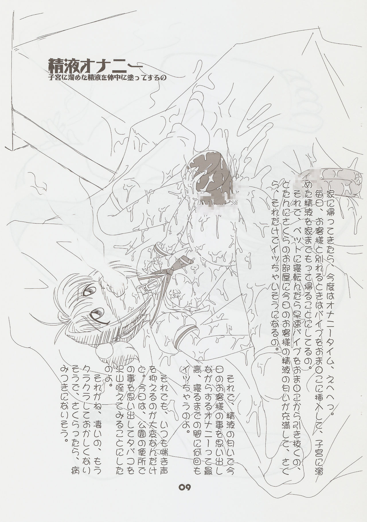 Sakura-chan  no Hanadensha page 9 full