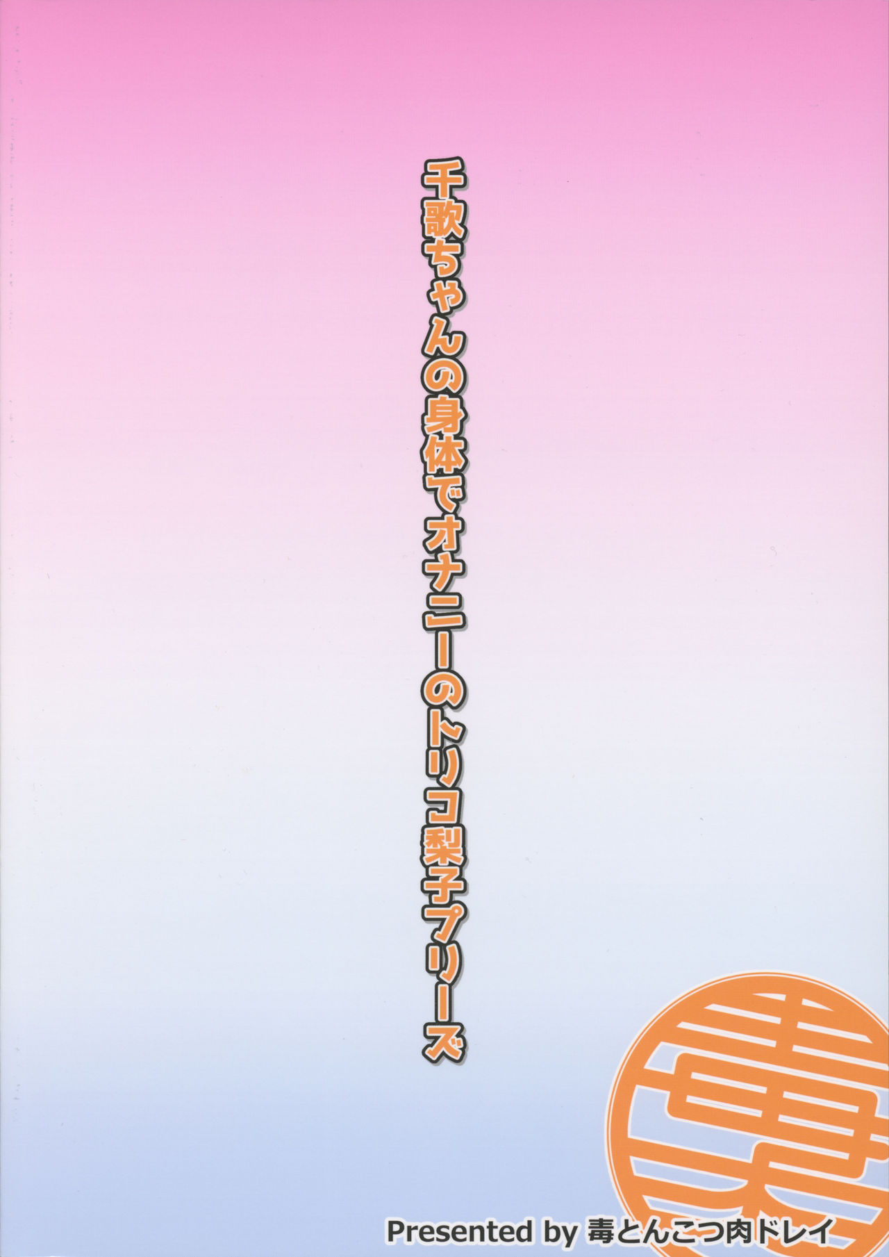 Chika-chan no Karada de Onanie no Toriko Riko Please page 2 full