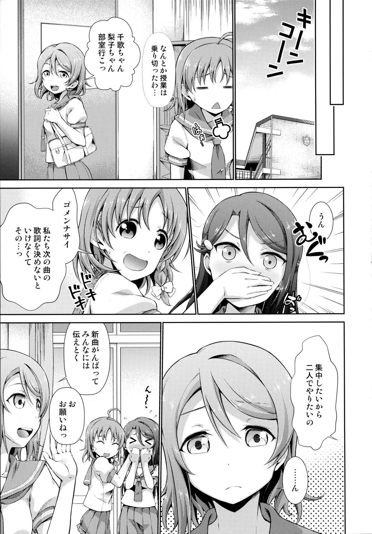 Chika-chan no Karada de Onanie no Toriko Riko Please page 5 full