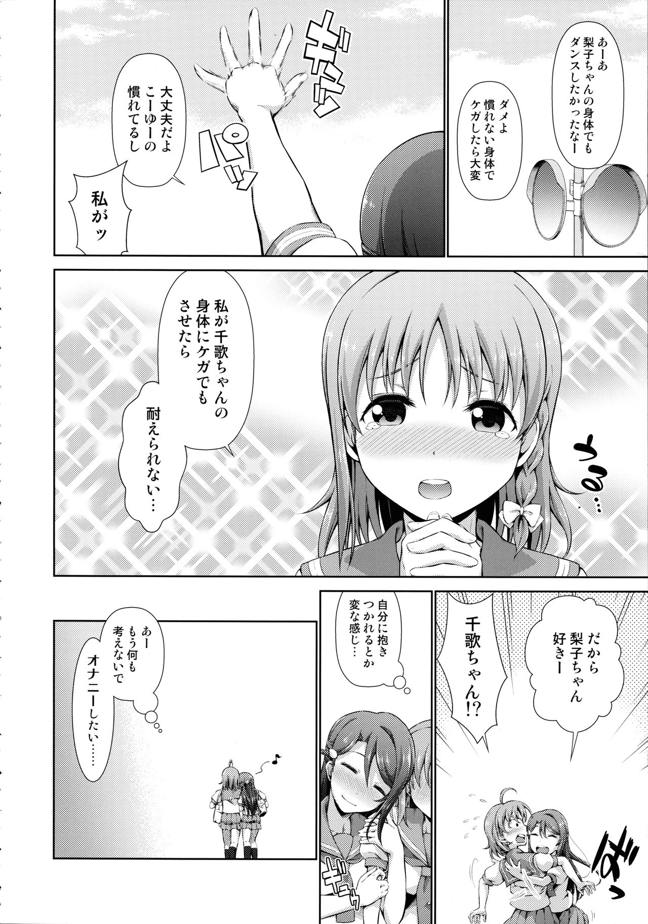 Chika-chan no Karada de Onanie no Toriko Riko Please page 6 full