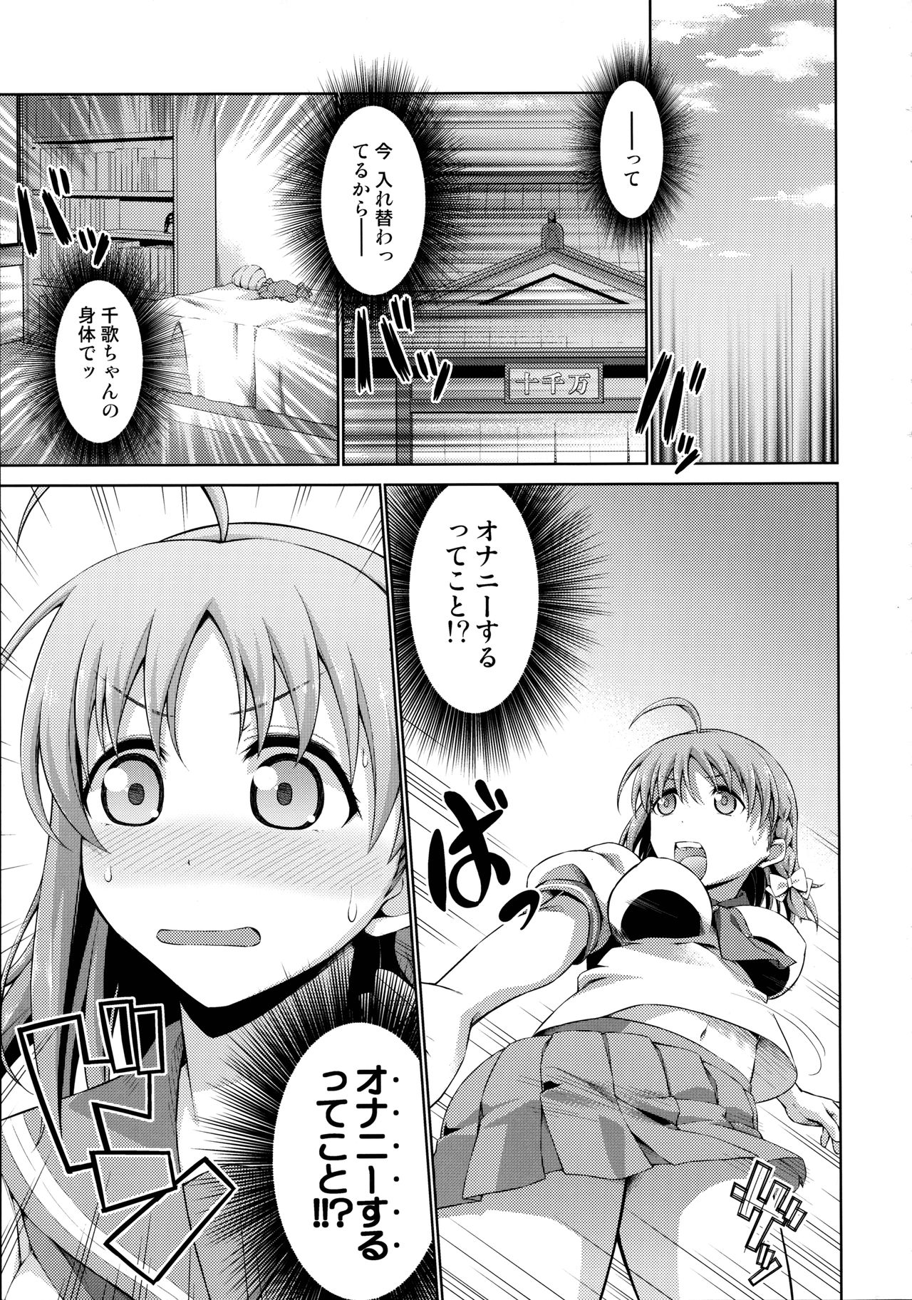 Chika-chan no Karada de Onanie no Toriko Riko Please page 7 full