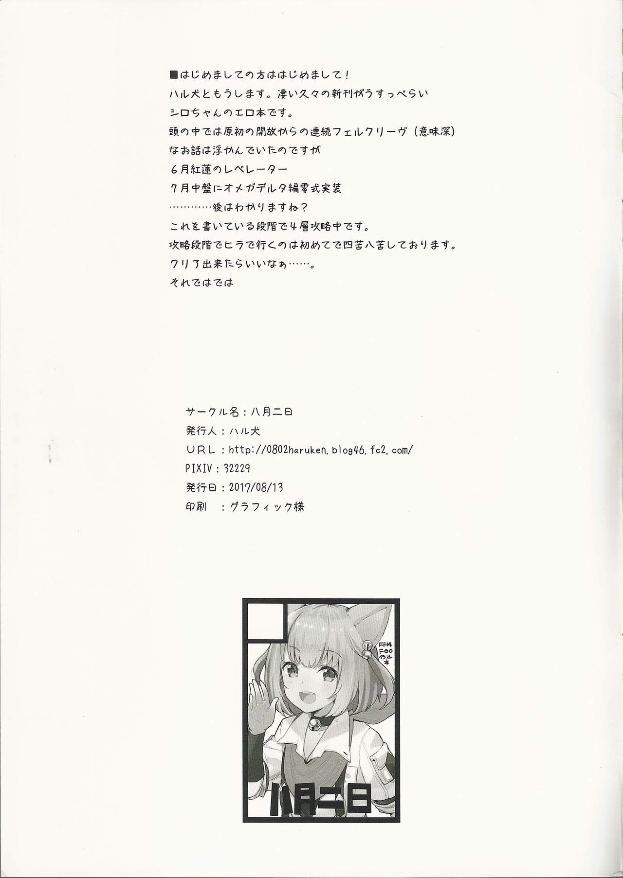 Zhloe RAKUGAKI BOOK page 7 full