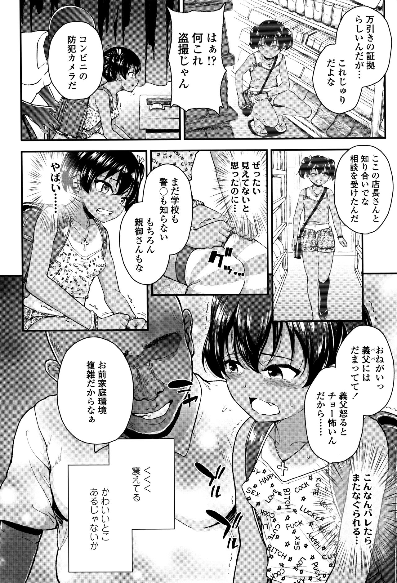 Mesugaki dakedo Hatsuiku Ii node Semen Kyouiku Shitemita page 7 full