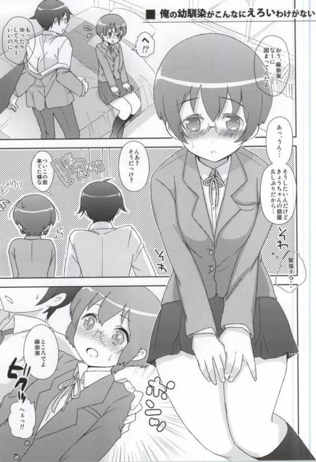 Ore no Osananajimi ga Konna ni Eroi Wake ga Nai page 4 full