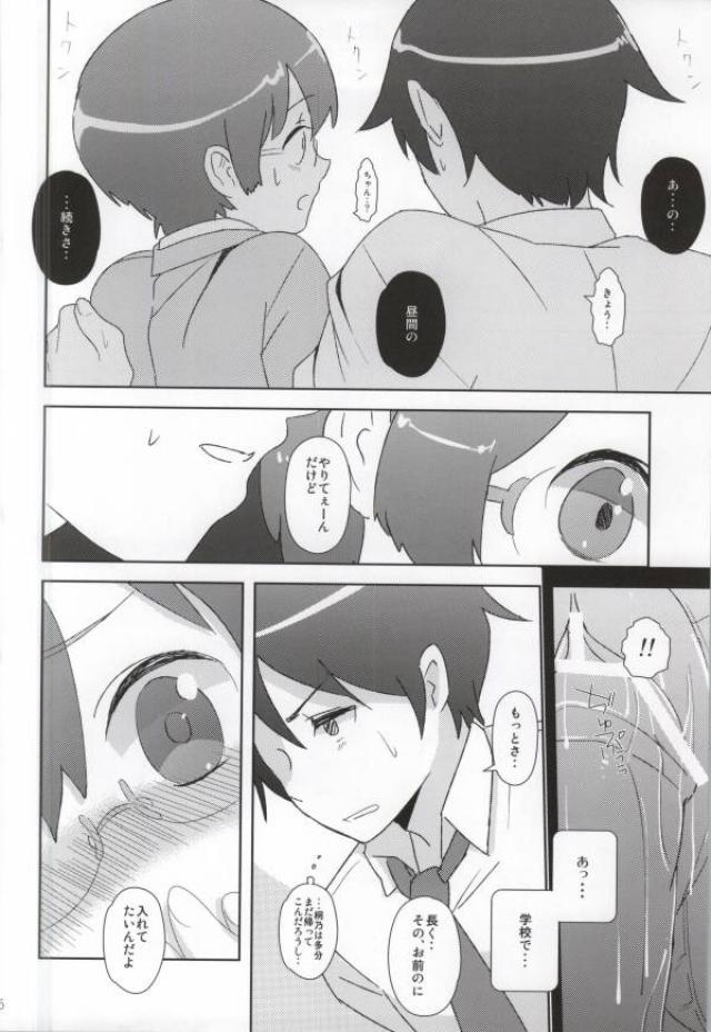 Ore no Osananajimi ga Konna ni Eroi Wake ga Nai page 5 full