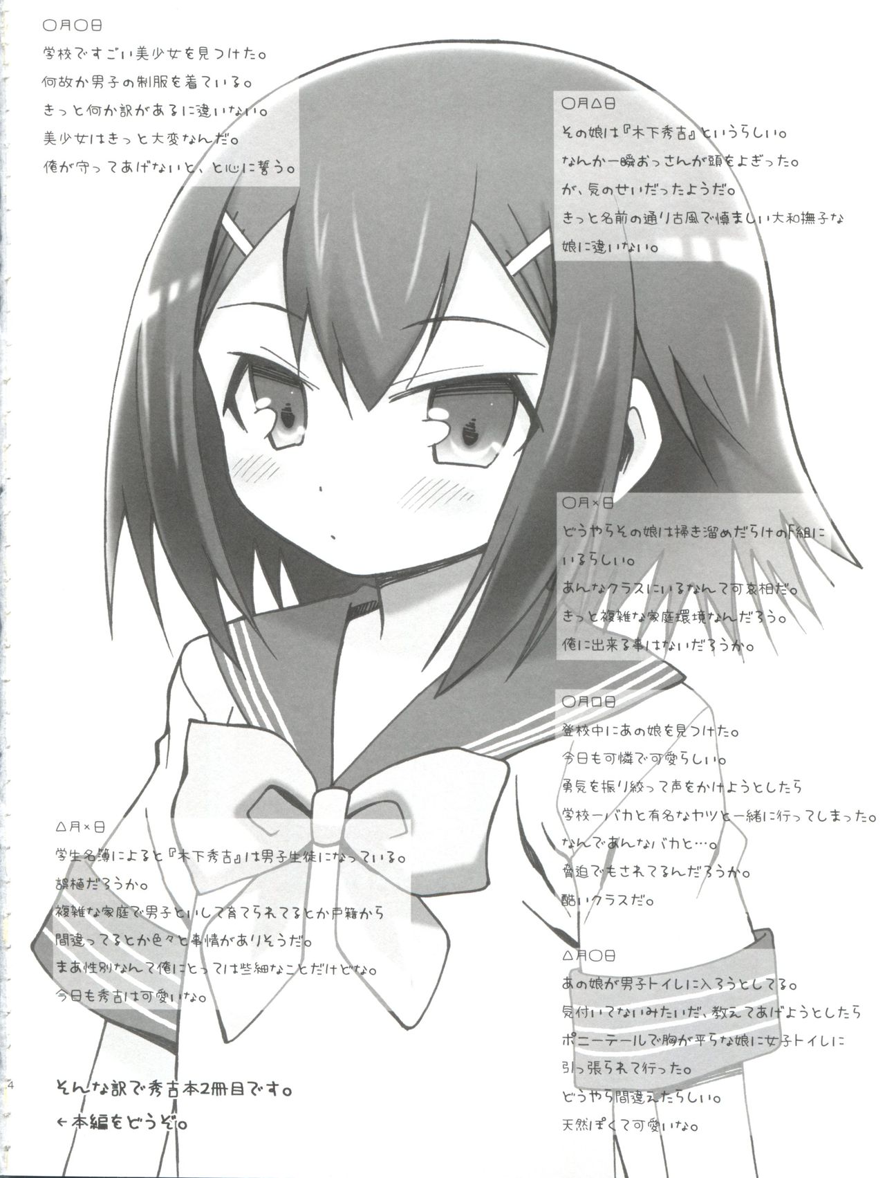 Hideyoshi Days page 5 full