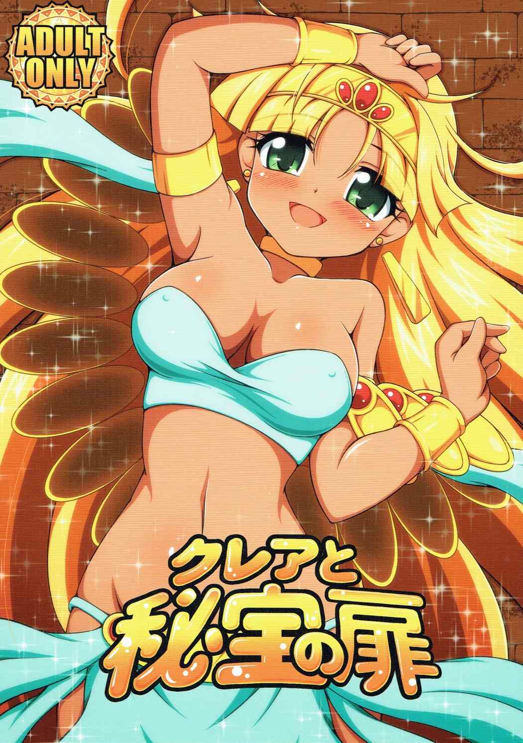 Claire to Hihou no Tobira page 1 full