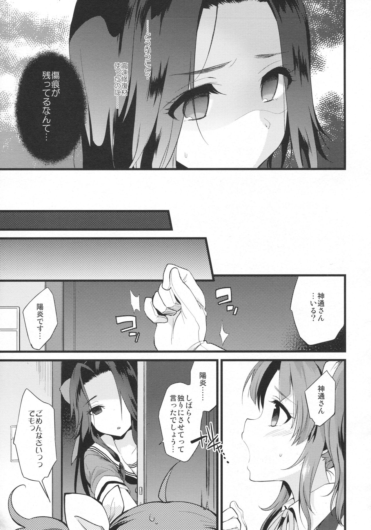 Sayonara Jintsuu Oneechan page 6 full