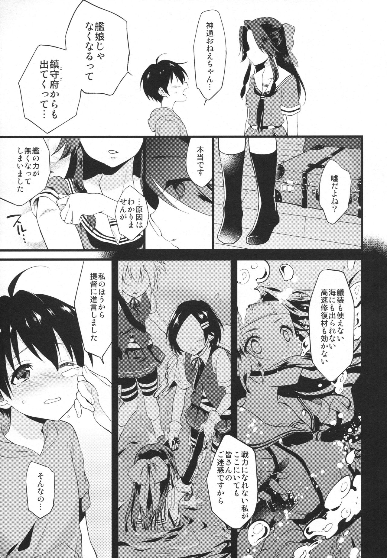 Sayonara Jintsuu Oneechan page 8 full