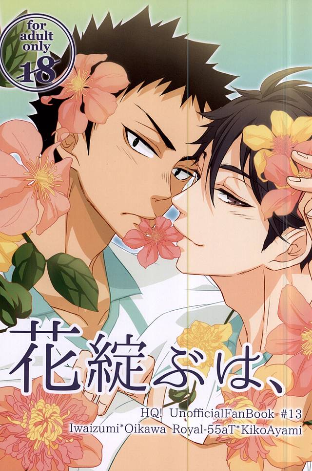 Hana Hokorobu wa, page 1 full