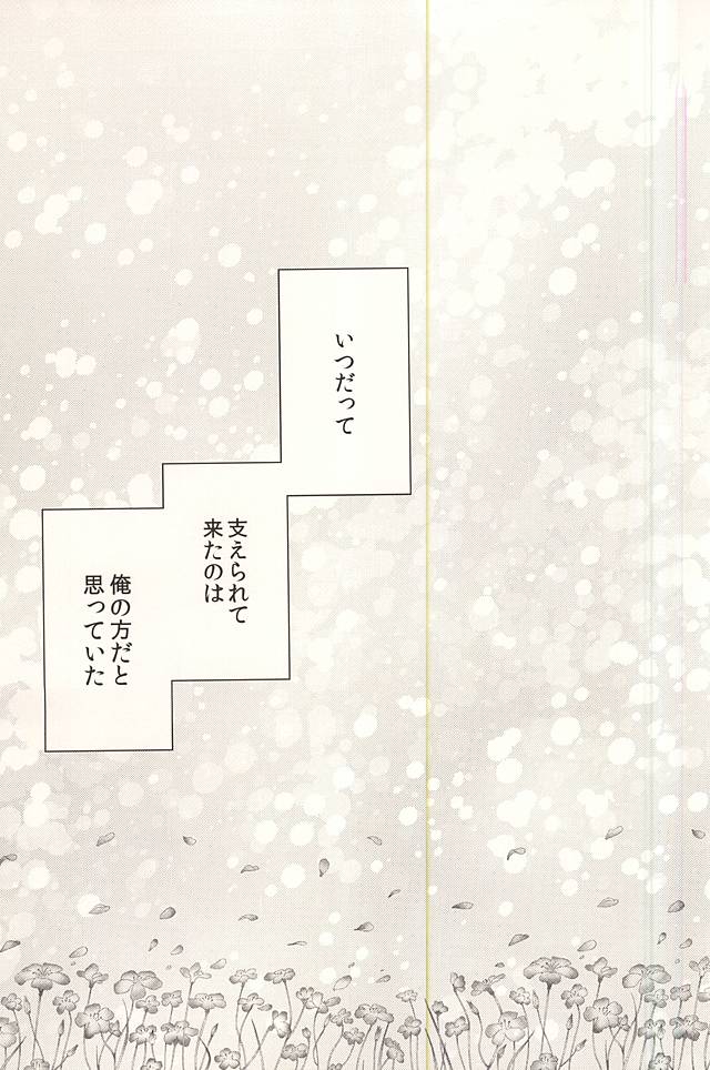 Hana Hokorobu wa, page 2 full