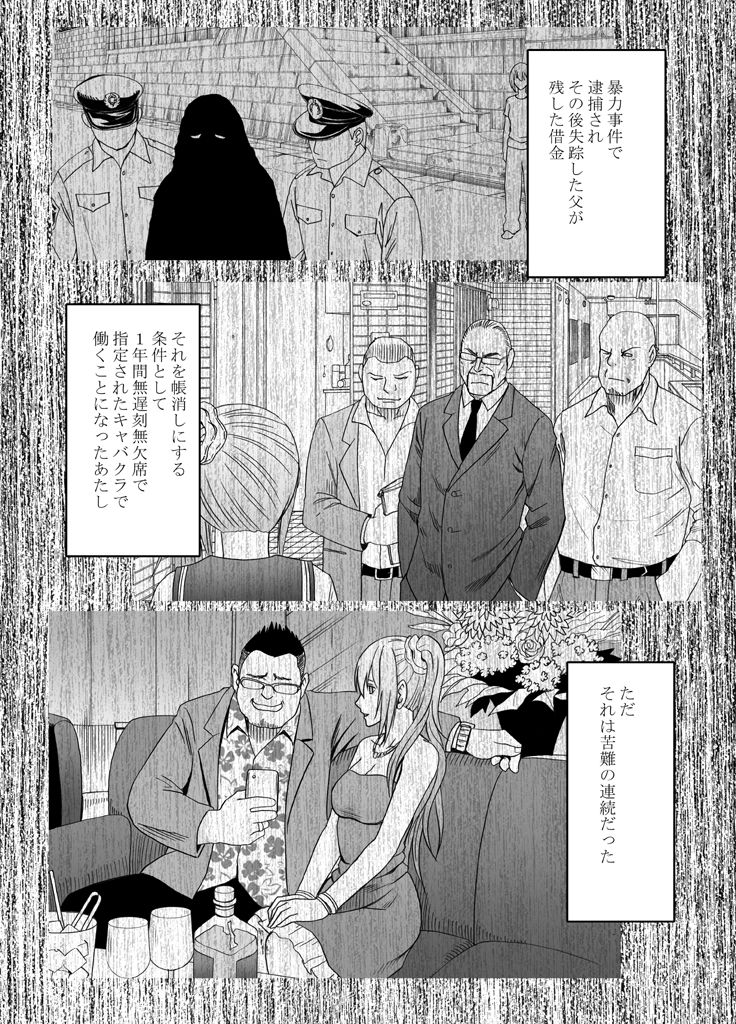 1-nenkan Chikan Saretsuzuketa Onna -Kouhen- page 3 full