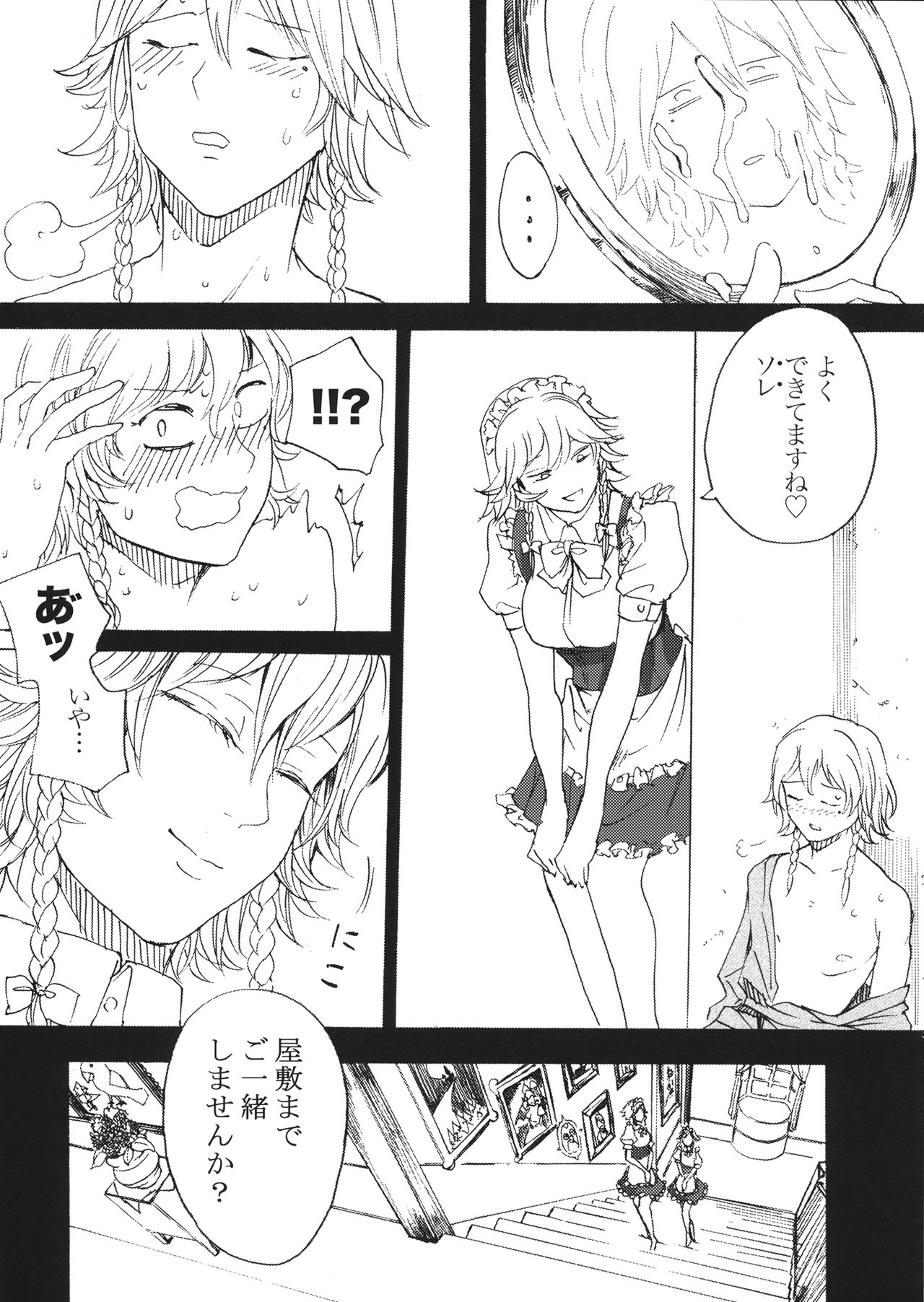 Boku wa Izayoi Sakuya ni Naritai page 4 full