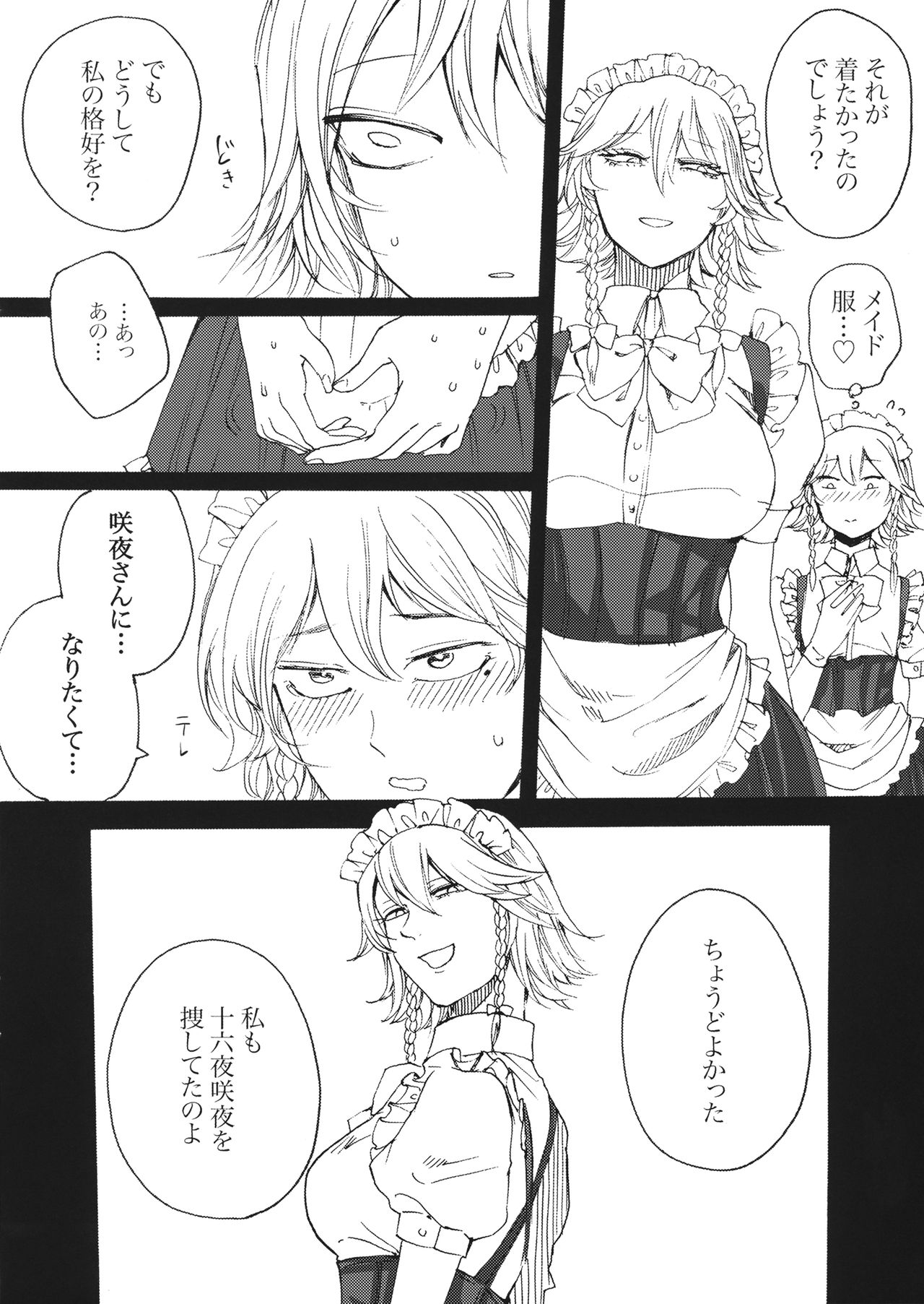 Boku wa Izayoi Sakuya ni Naritai page 5 full