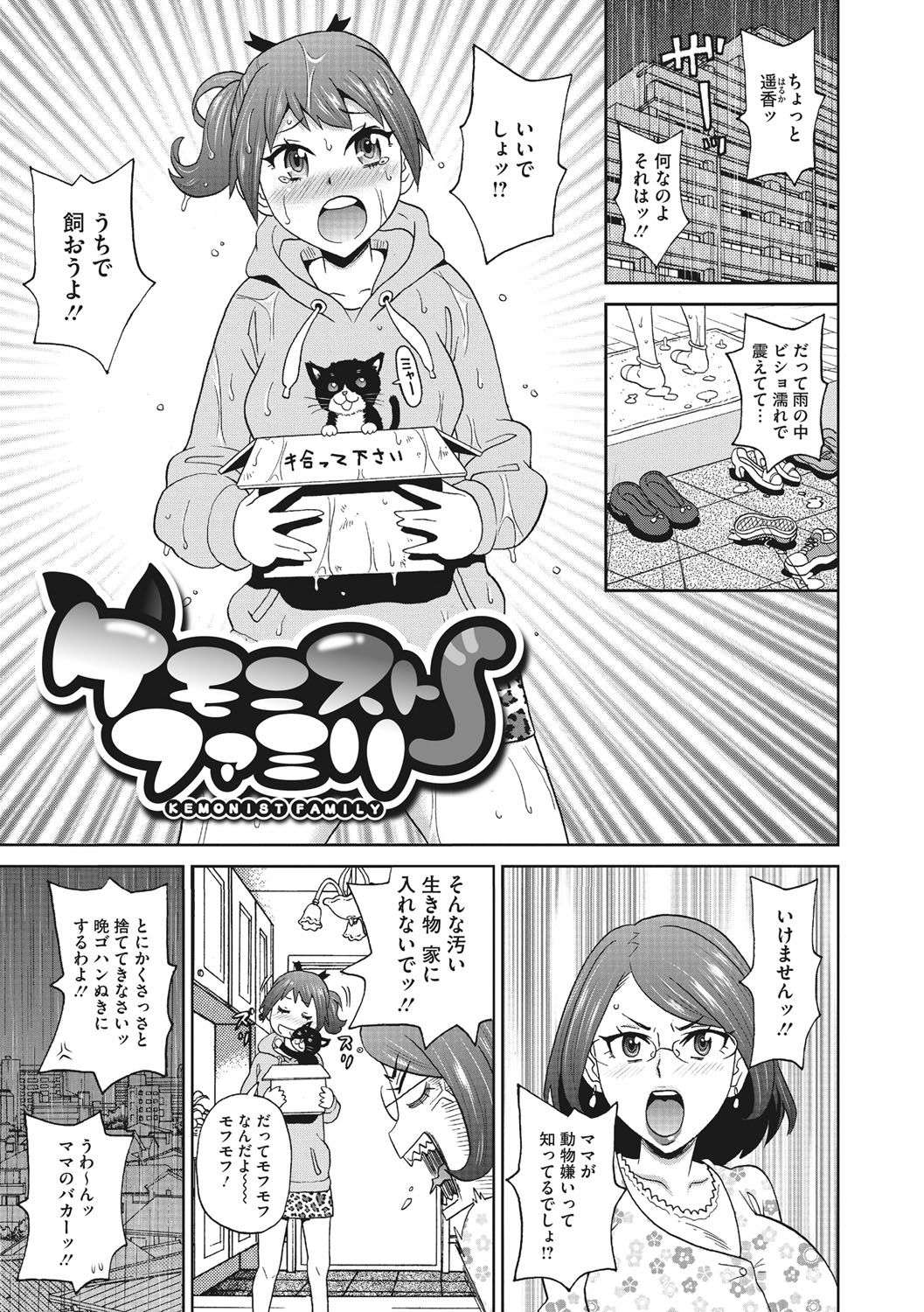 Itoshiki Acmate - My Lovely Acmate page 4 full