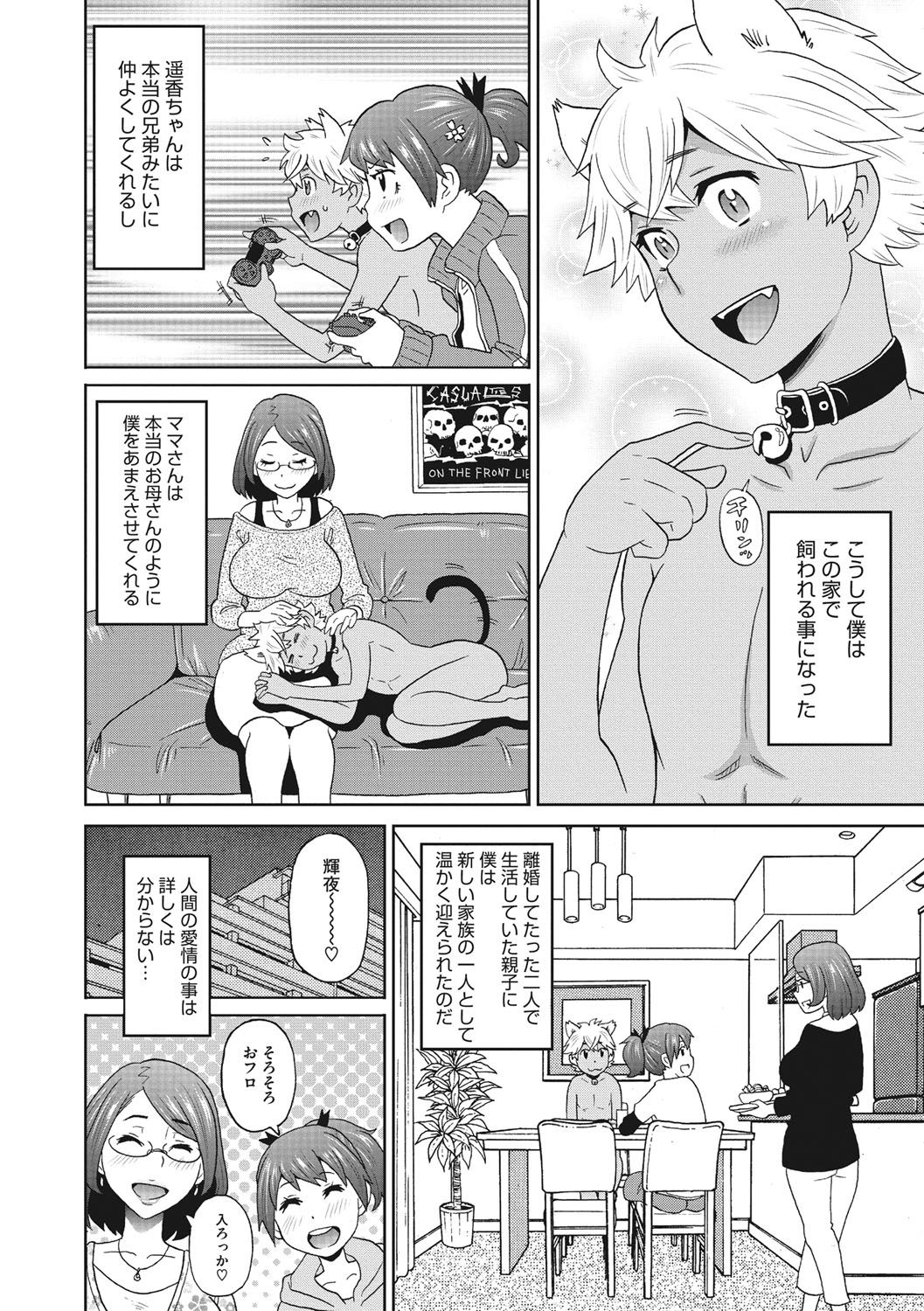 Itoshiki Acmate - My Lovely Acmate page 7 full