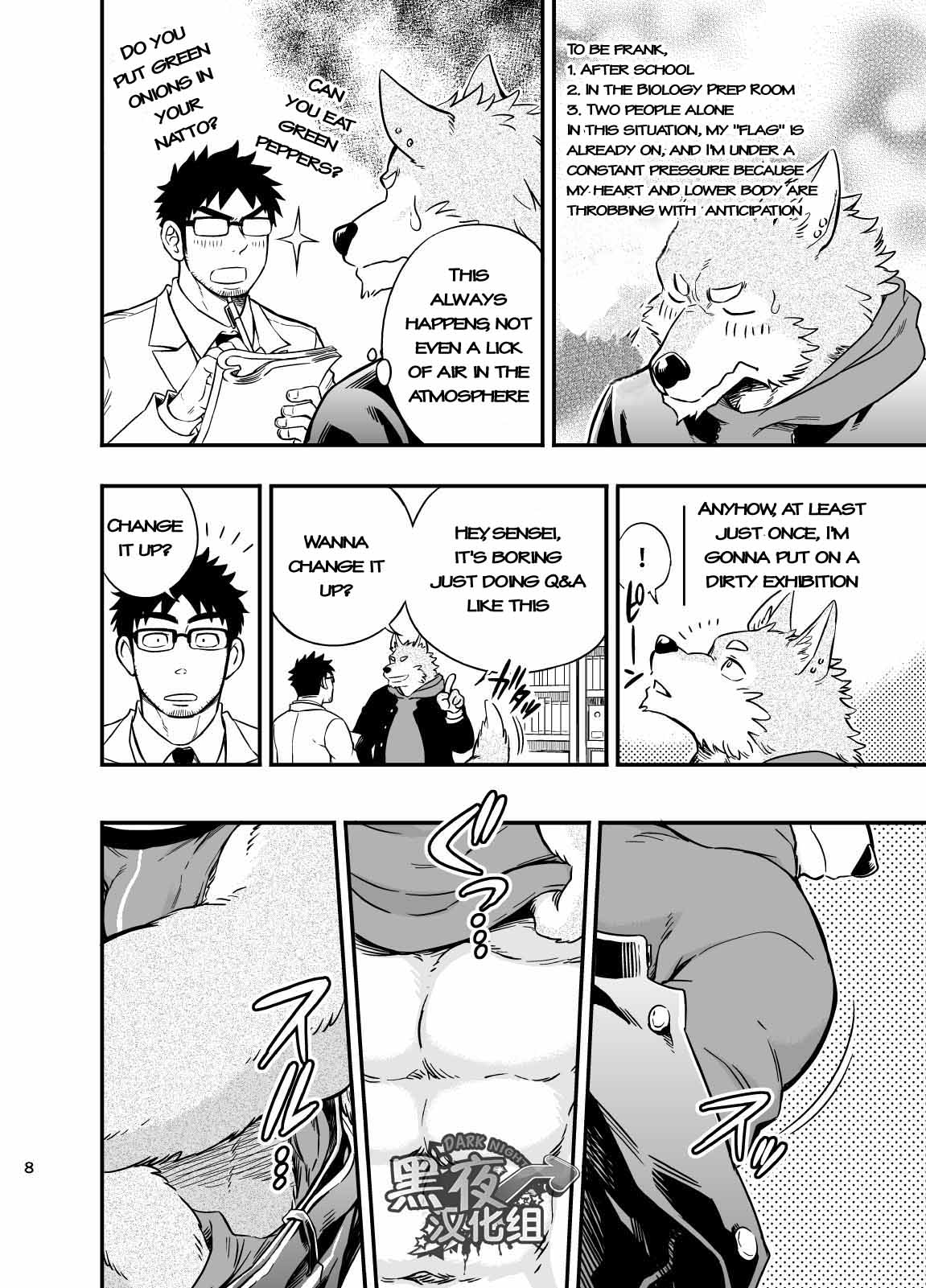 Ookami-kun no Yasei no Jijou page 9 full