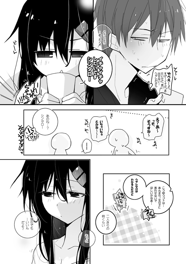 Ienai!? Onnanoko no Ki Mo Chi v page 2 full