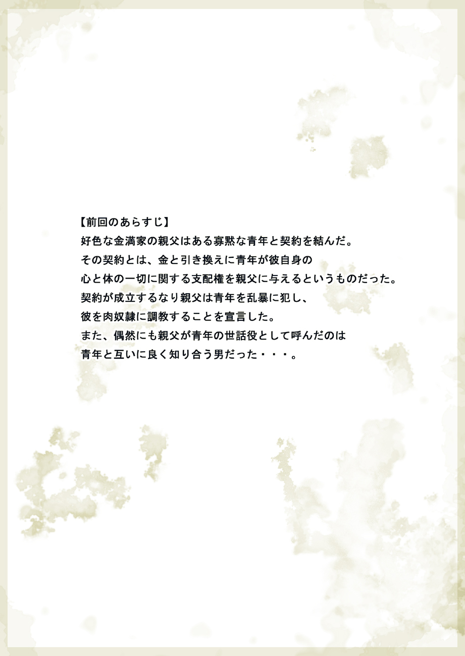 Saba 05: Kurokami no Nikudorei ni page 2 full