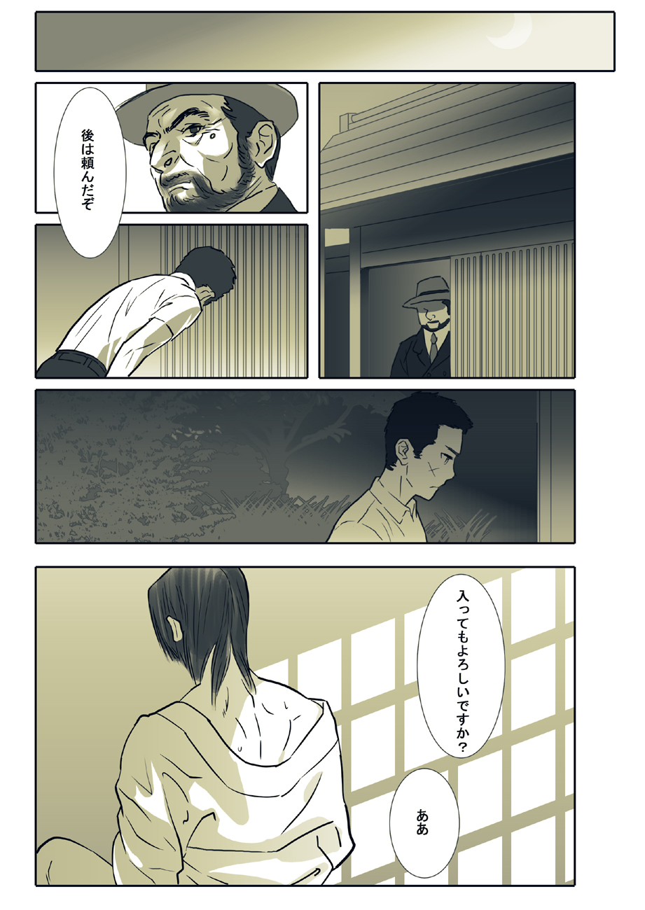 Saba 05: Kurokami no Nikudorei ni page 3 full