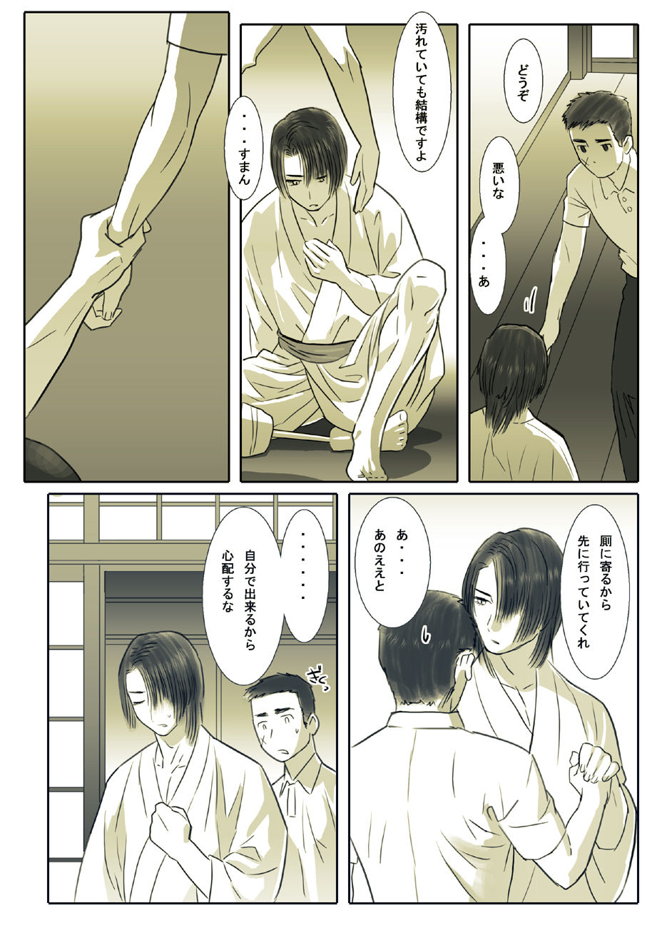 Saba 05: Kurokami no Nikudorei ni page 6 full