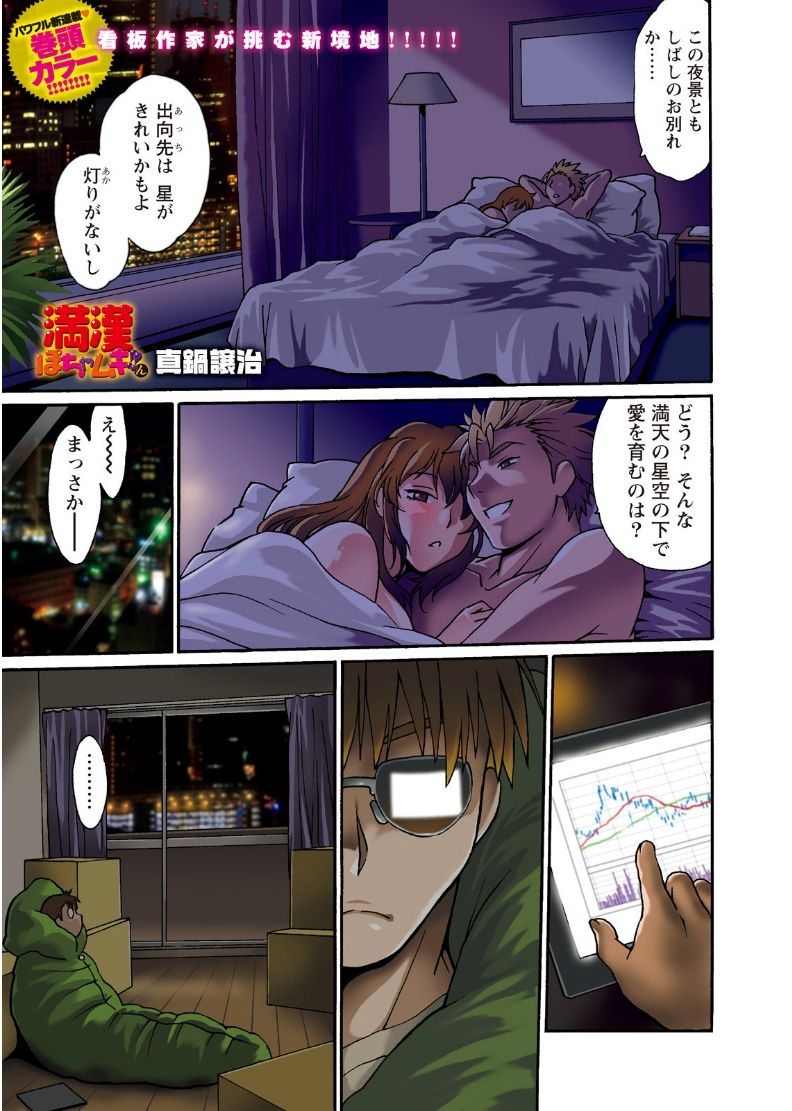 Mankan Pocha Muki!! N 1-4 Taku page 1 full